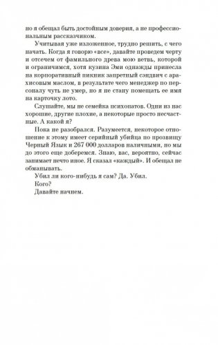 Каждый в нашей семье кого-нибудь да убил фото книги 8
