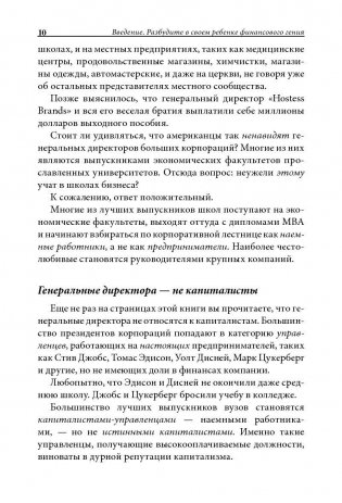 Почему отличники работают на троечников, а хорошисты на государство? фото книги 10