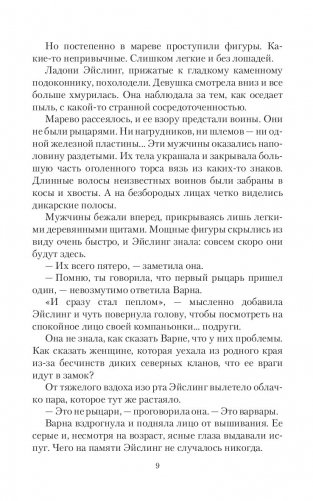 Другая история принцессы фото книги 6