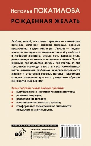 Рожденная желать. Женская сила в реализации желаний фото книги 2