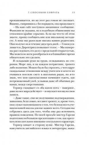 7 способов соврать фото книги 11