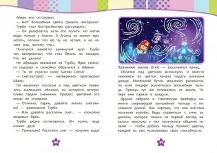 Семь королевств. Тайны волшебного мира фото книги 6