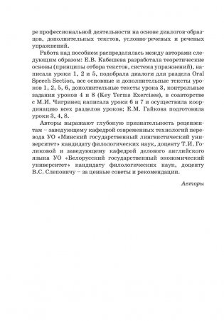 Английский язык (для экономистов) фото книги 3