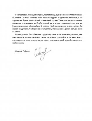 Новый YouTube: путь к успеху. Как получать фуры лайков и тонны денег фото книги 9