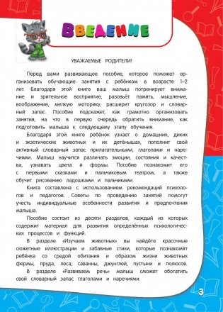 Годовой курс занятий. Все необходимое в одной книге. Для детей 1-2 лет фото книги 4