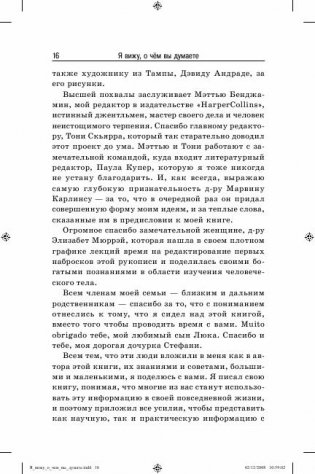 Я вижу, о чем вы думаете фото книги 6