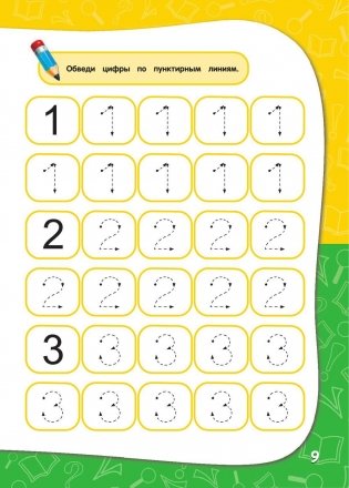 Годовой курс занятий. Для детей 6-7 лет. Подготовка к школе (с наклейками). ФГОС фото книги 18