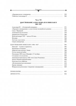 Императорская Россия фото книги 7