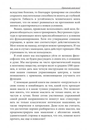 Прокачай свой мозг! Игры для тренировки мозга фото книги 6