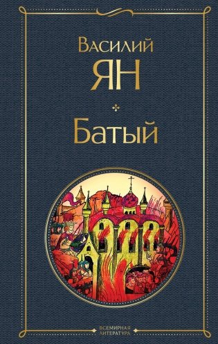 Батый фото книги