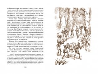 Томек среди охотников за человеческими головами фото книги 6