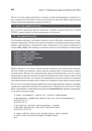 Python. Лучшие практики и инструменты фото книги 11