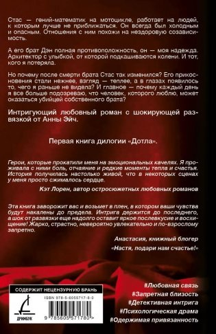 Дотла фото книги 2