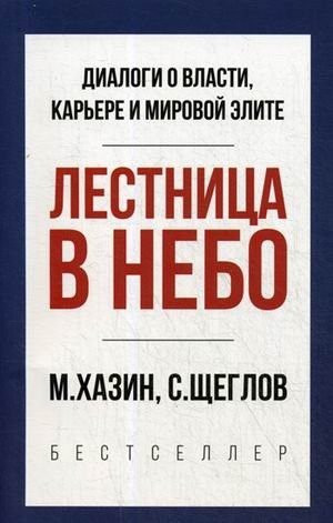 Лестница в небо фото книги