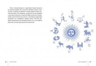Астрология фото книги 9