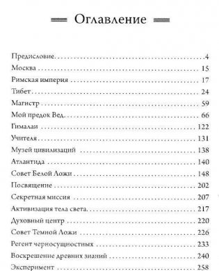 Жезл посвящения фото книги 2