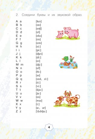 English. Тренажер по чтению: Английский язык. 2 класс (ФГОС) фото книги 4