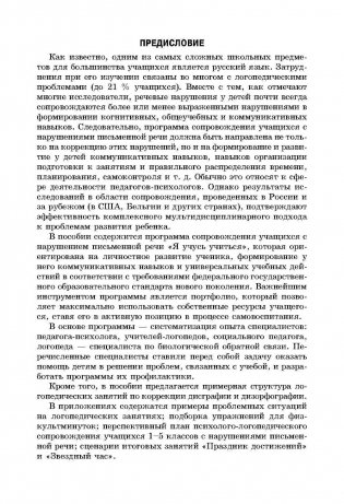Логопедические занятия со школьниками. 1-5 классы фото книги 2