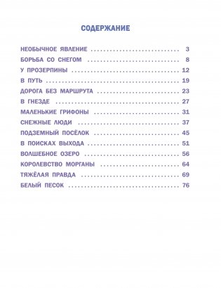 Необыкновенные приключения Гаввара и Кундоса. Снежный плен фото книги 8