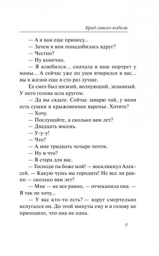 Бред сивого кобеля фото книги 9