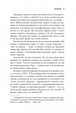 Черно-белое мышление. Почему мы стремимся к категоризации и как избежать ловушек бинарной логики фото книги 10