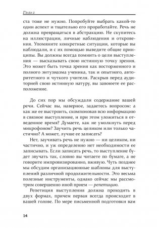 Как стать мастером общения и публичных выступлений фото книги 6