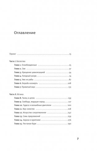 Век амбиций. Богатство, истина и вера в новом Китае фото книги 7