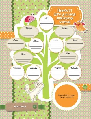 Мой первый в жизни альбом (для девочек) фото книги 10