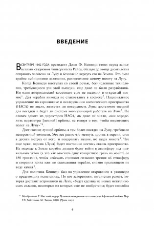 Думай как Илон Маск. И другие простые стратегии для гигантского скачка в работе и жизни фото книги 4