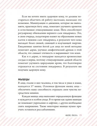 Фейс-йога. Упражнения для лицевых мышц и мотивирующие советы, как сиять изнутри и снаружи фото книги 14