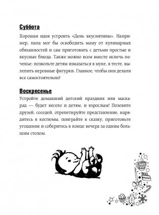 Растем и играем с малышом от 1 до 3 лет: развитие и воспитание каждый день фото книги 8
