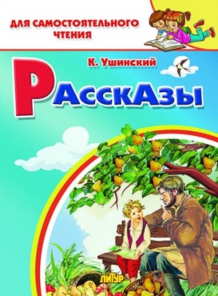 Рассказы фото книги