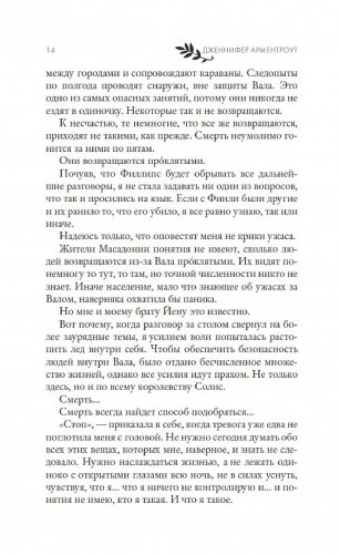 Из крови и пепла фото книги 6