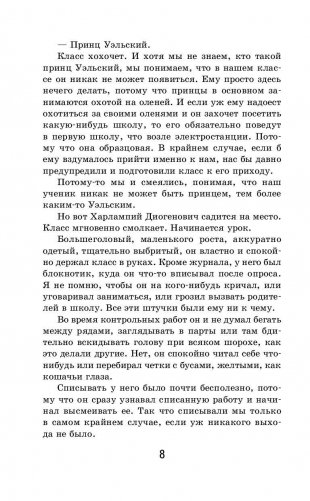 Тринадцатый подвиг Геракла фото книги 8