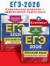 ЕГЭ-2026. Комплект. Русский язык. Тематические тренировочные задания + Тренировочные варианты. 33 варианта фото книги маленькое 3