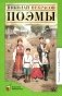 Поэмы фото книги маленькое 2