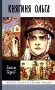 ЖЗЛ. Княгиня Ольга. 3-е изд фото книги маленькое 2