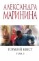 Горький квест. Том 3 фото книги маленькое 2