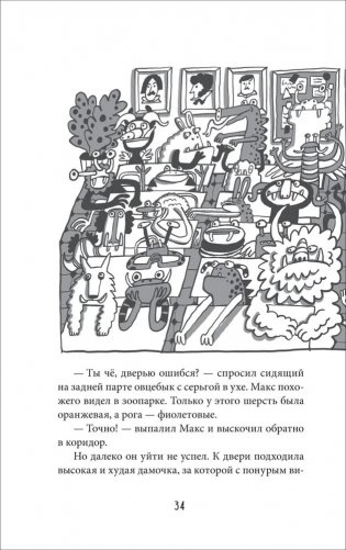 Моя чудовищная школа (НДК) фото книги 6