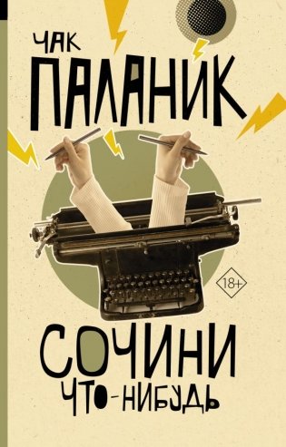 Сочини что-нибудь фото книги