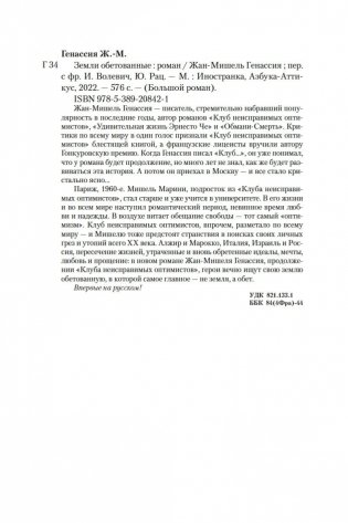 Земли обетованные фото книги 27