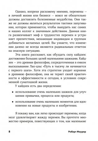 Метод кайдзен. Шаг за шагом к достижению цели фото книги 13