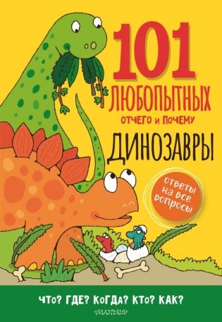 Динозавры. Энциклопедия для детей фото книги
