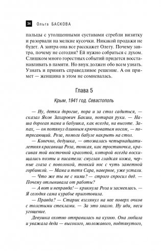 Крымская Чаша Грааля фото книги 35