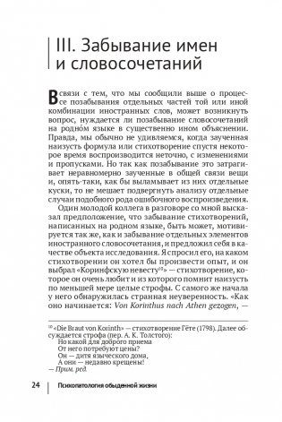 Психопатология обыденной жизни (новое оформление) фото книги 27