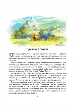 Урфин Джюс и его деревянные солдаты фото книги 2