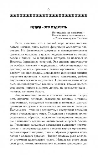 Йога для пальцев. Исцеляющие мудры фото книги 8