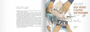 Когда бабушка и дедушка были маленькими... Книга 2 фото книги 2