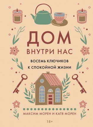 Уютная психология. Набор книг с шоппером фото книги 7