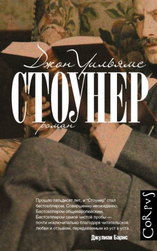 Стоунер фото книги